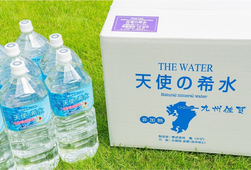 天使の希水
